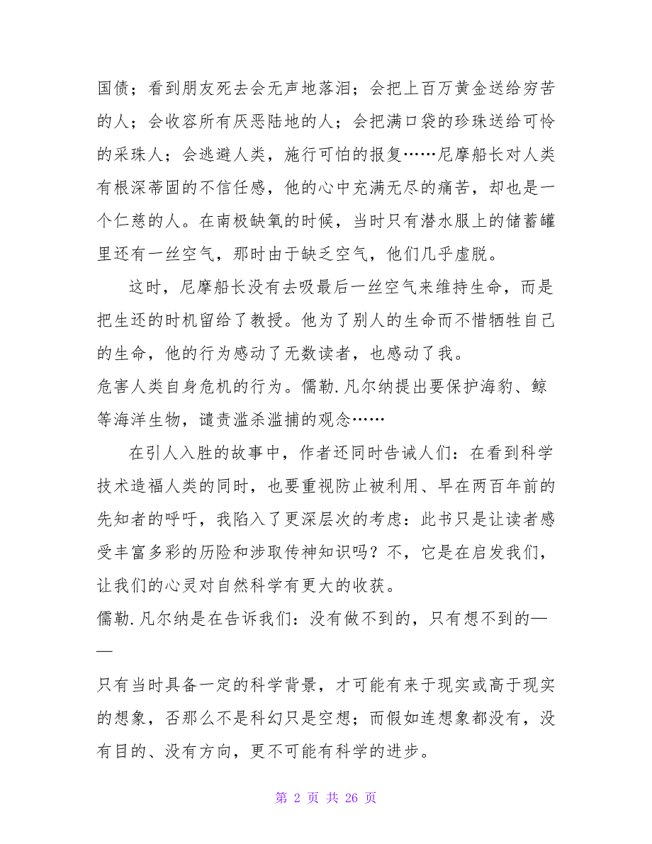 海底两万里读书收获750字.doc_第2页