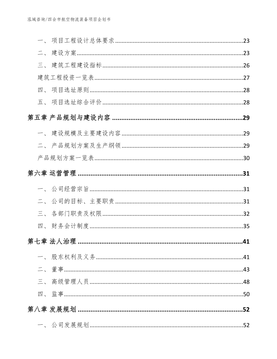 四会市航空物流装备项目企划书范文_第2页