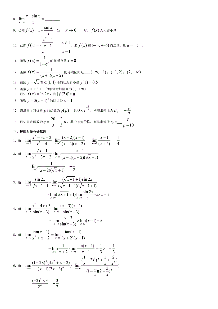 电大【经济数学基础】期末复习考试小抄资料(精编完整版)_第2页