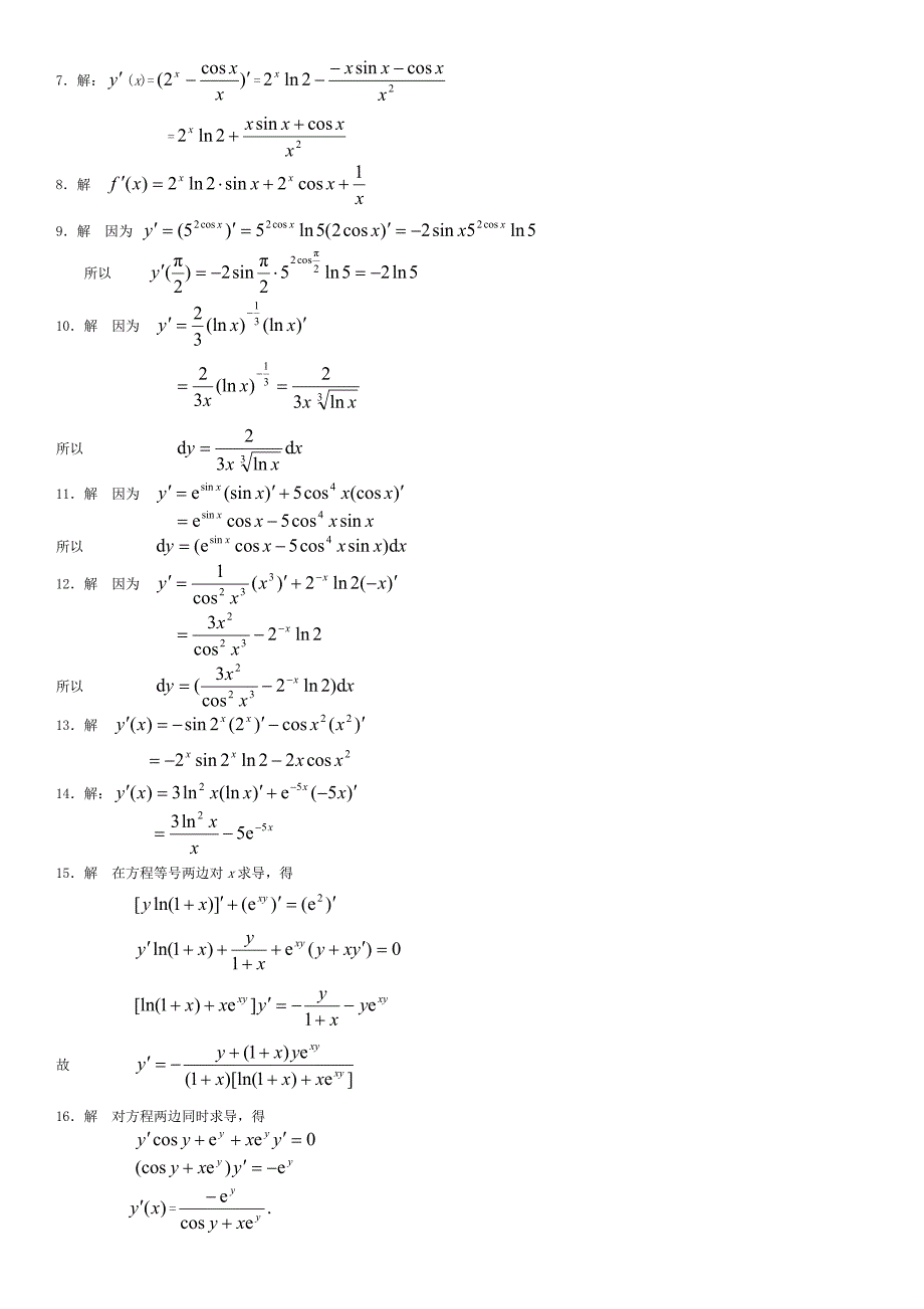 电大【经济数学基础】期末复习考试小抄资料(精编完整版)_第3页