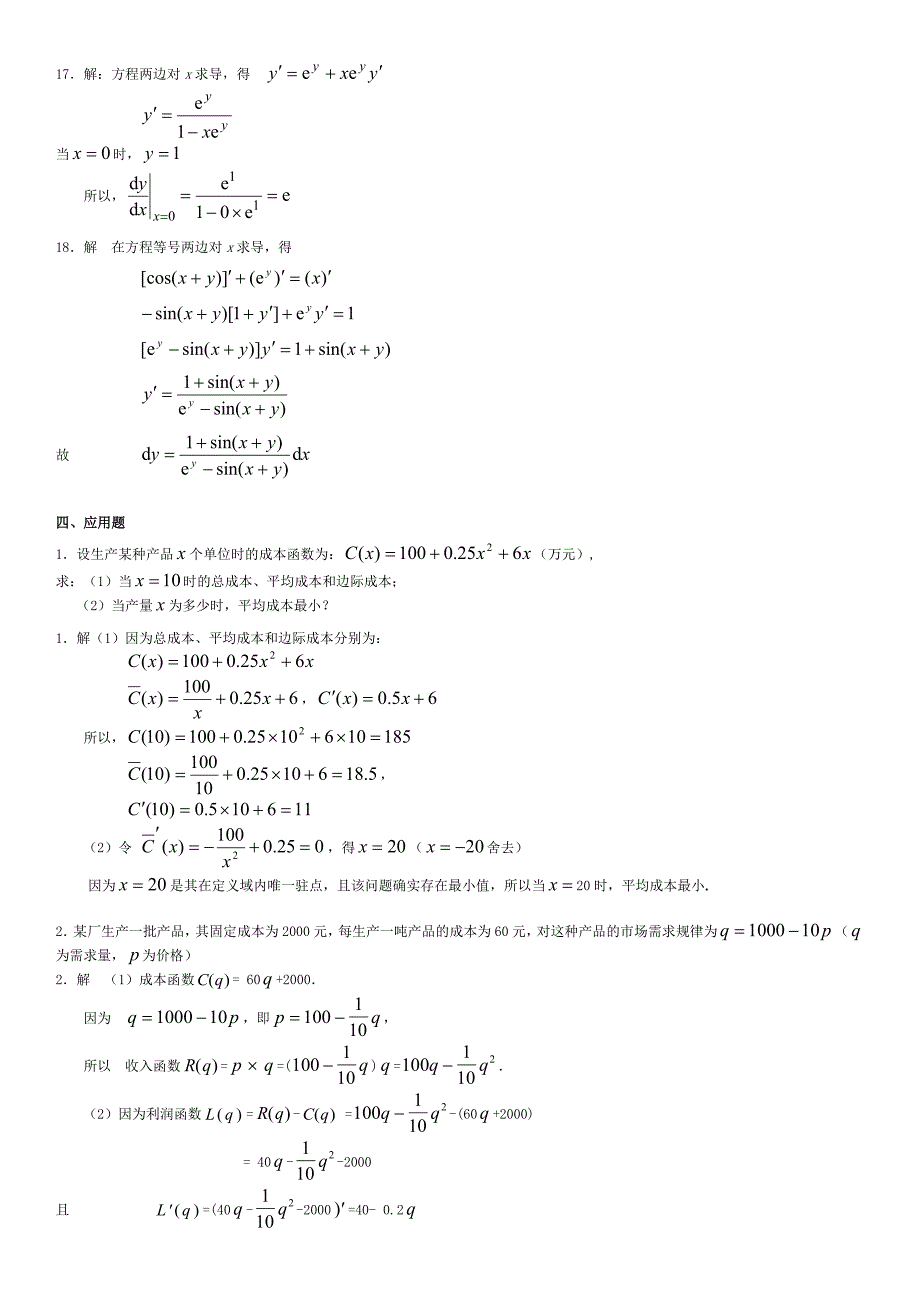 电大【经济数学基础】期末复习考试小抄资料(精编完整版)_第4页