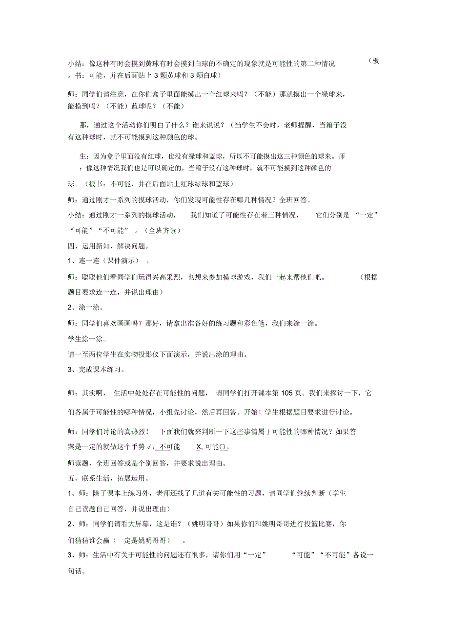 人教新课标三年级上册数学教案可能性1教学设计_第3页