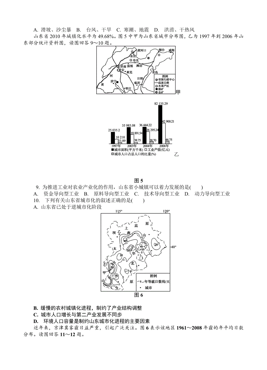 江苏省苏锡常镇四市高三第二次模拟考试地理试题含答案_第3页