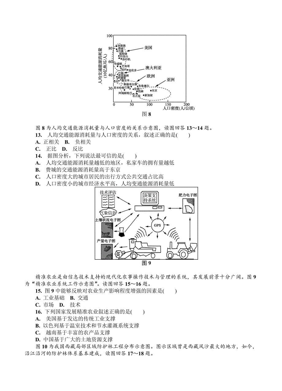 江苏省苏锡常镇四市高三第二次模拟考试地理试题含答案_第5页