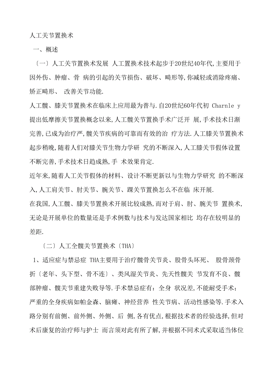 人工关节置换术_第1页