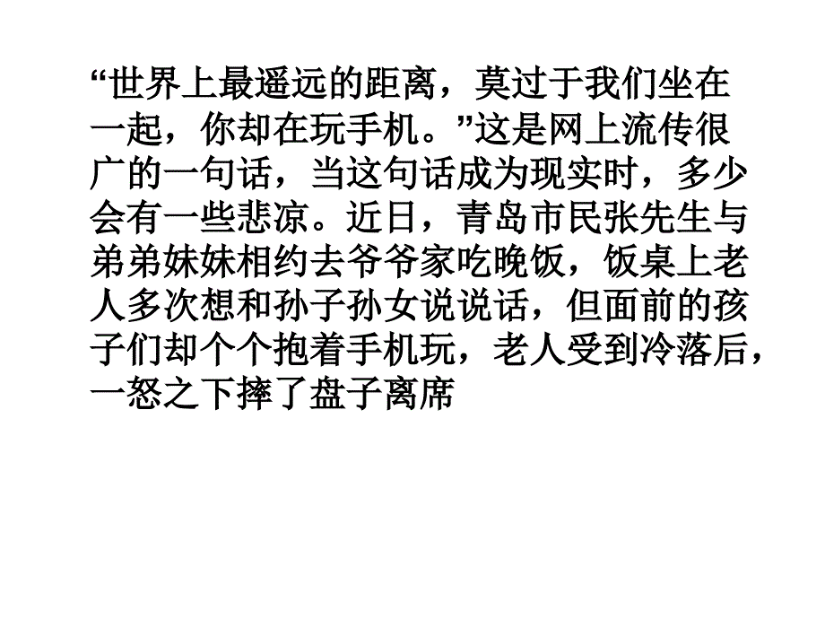 孝老爱亲主题班会通用课件_第3页