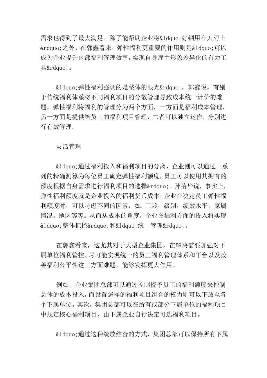 “剩女”时代的福利关怀.doc_第3页