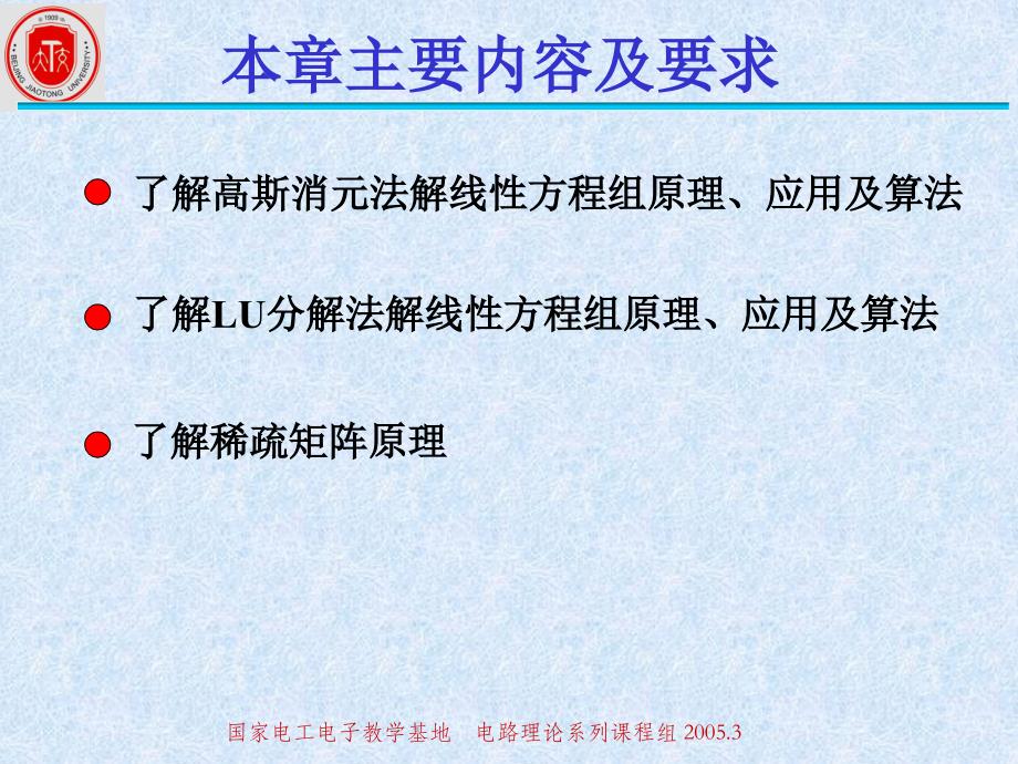 第一章矩阵运算的计算机方法及疏距阵ppt课件_第3页