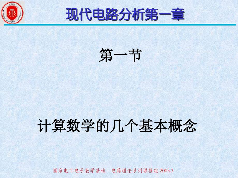 第一章矩阵运算的计算机方法及疏距阵ppt课件_第4页