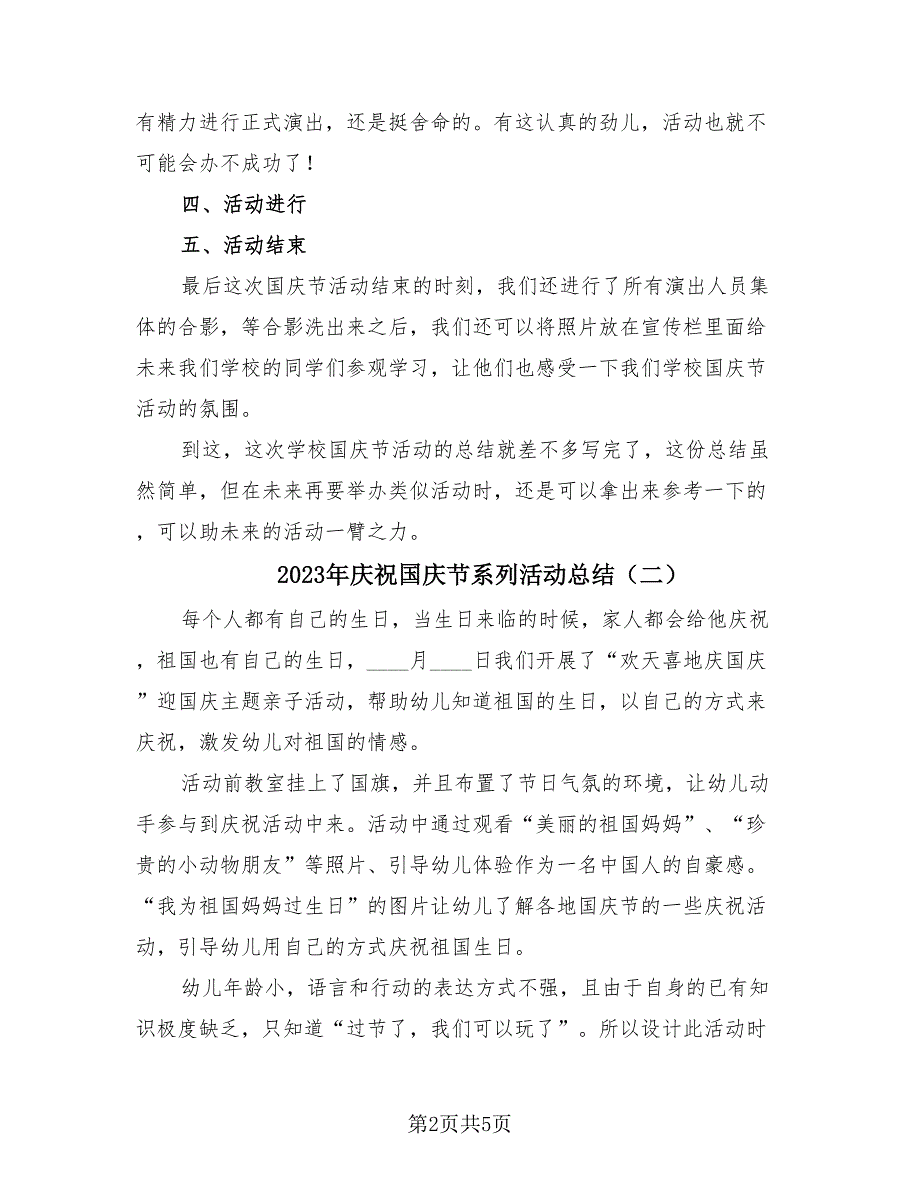 2023年庆祝国庆节系列活动总结（4篇）.doc_第2页