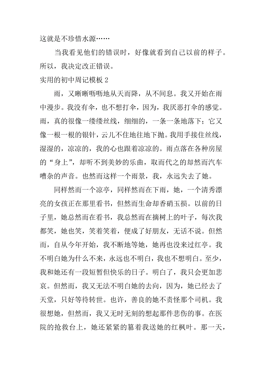 实用的初中周记模板6篇(关于初中的周记)_第2页