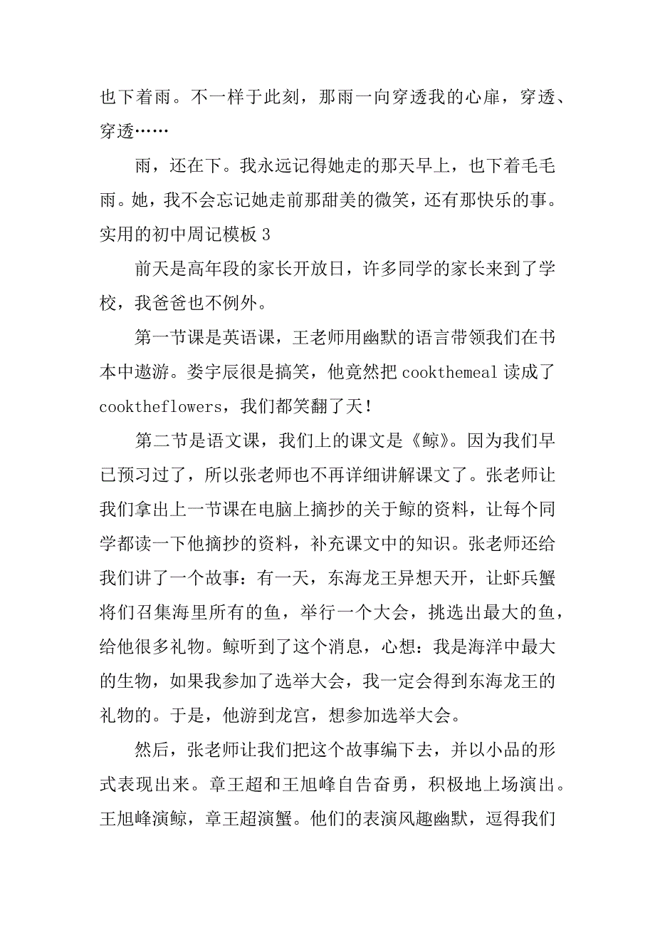 实用的初中周记模板6篇(关于初中的周记)_第3页