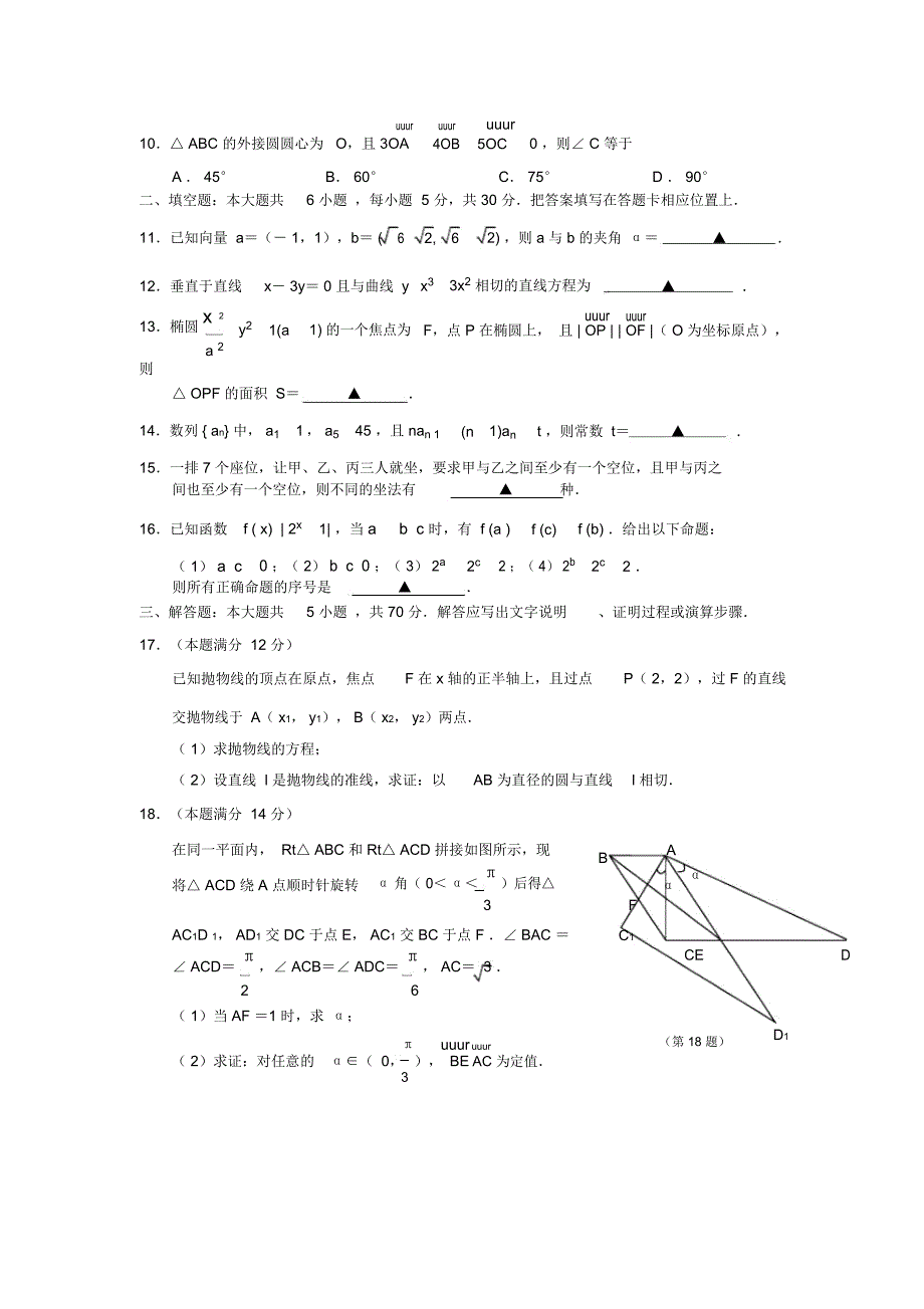 高三数学第一次调研考试2_第2页