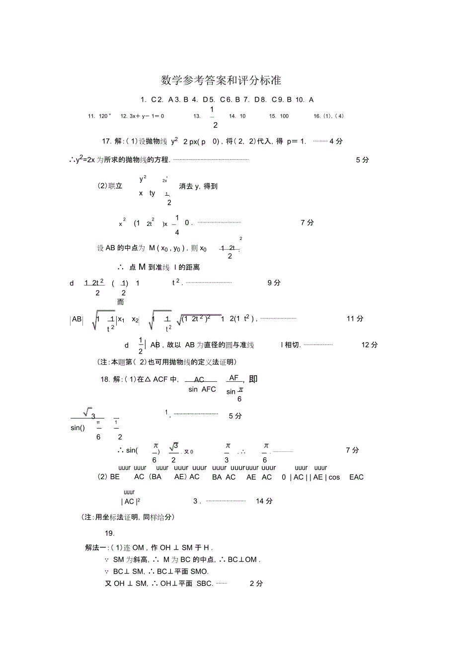 高三数学第一次调研考试2_第4页