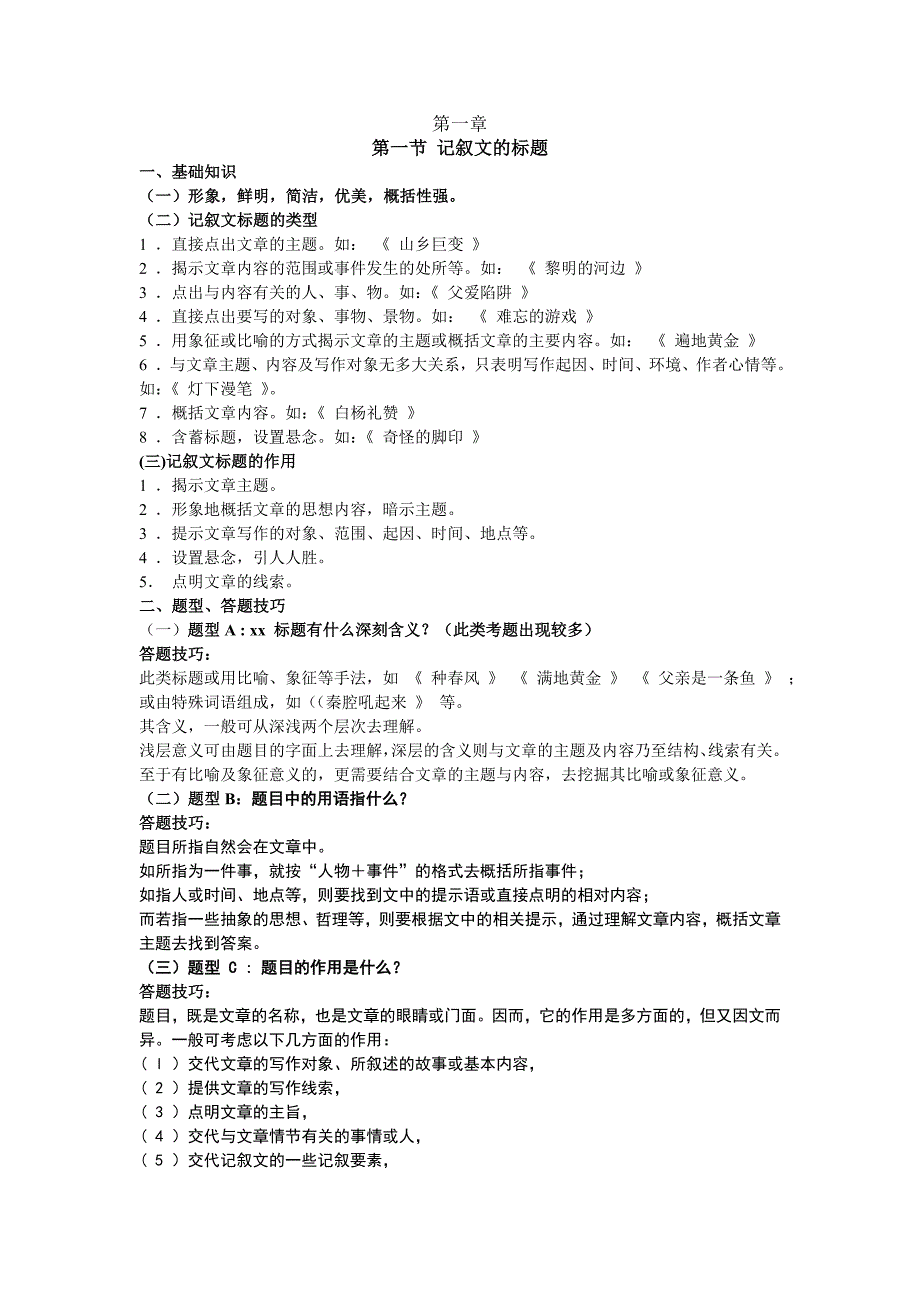 中考现代文阅读答题技巧 阅读万能公式_第1页
