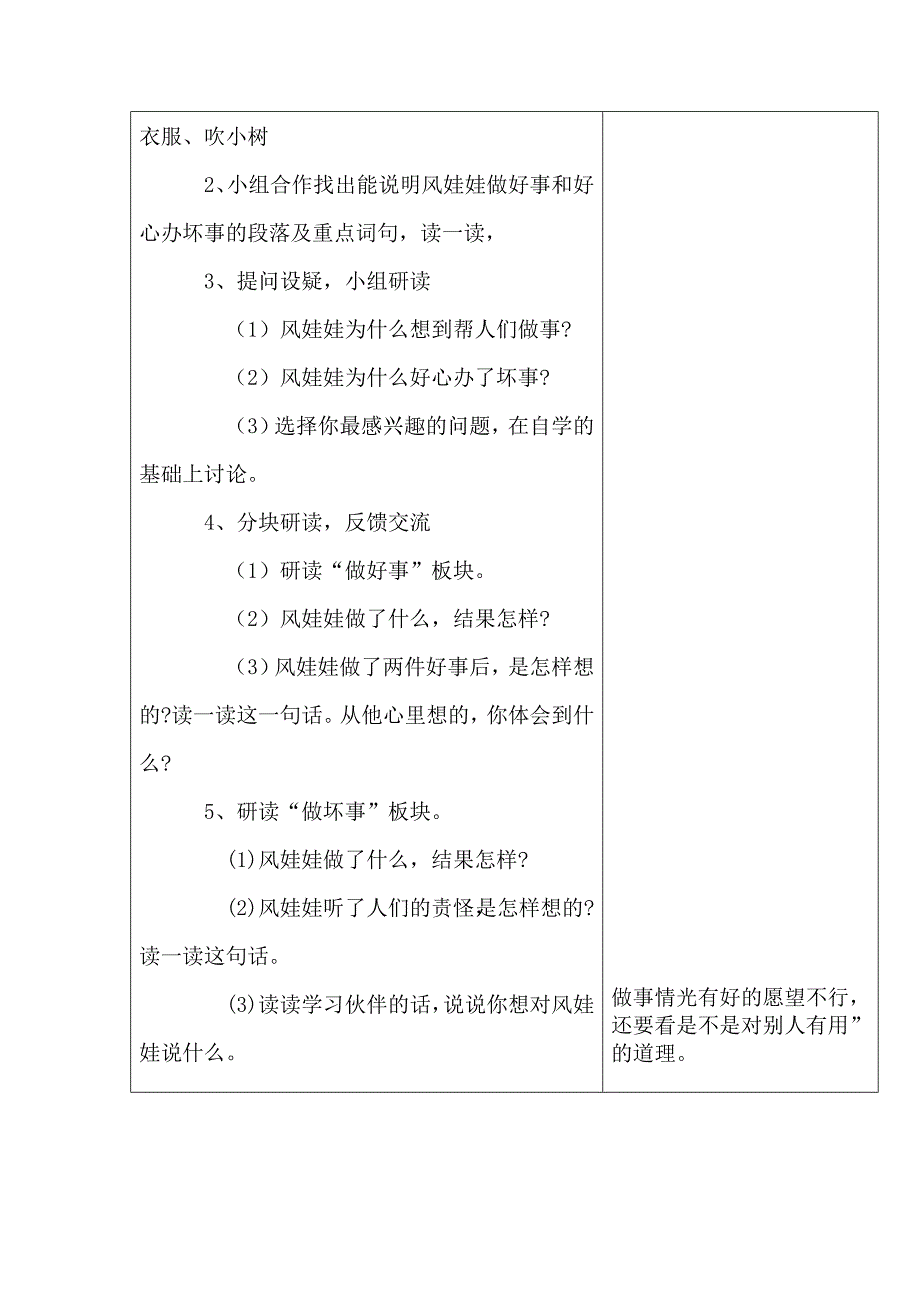 风娃娃第二课时教学设计_第2页