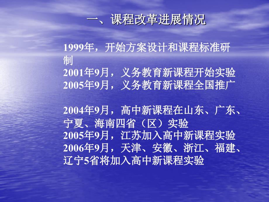 普通高中新课程数学学科实施意见_第3页