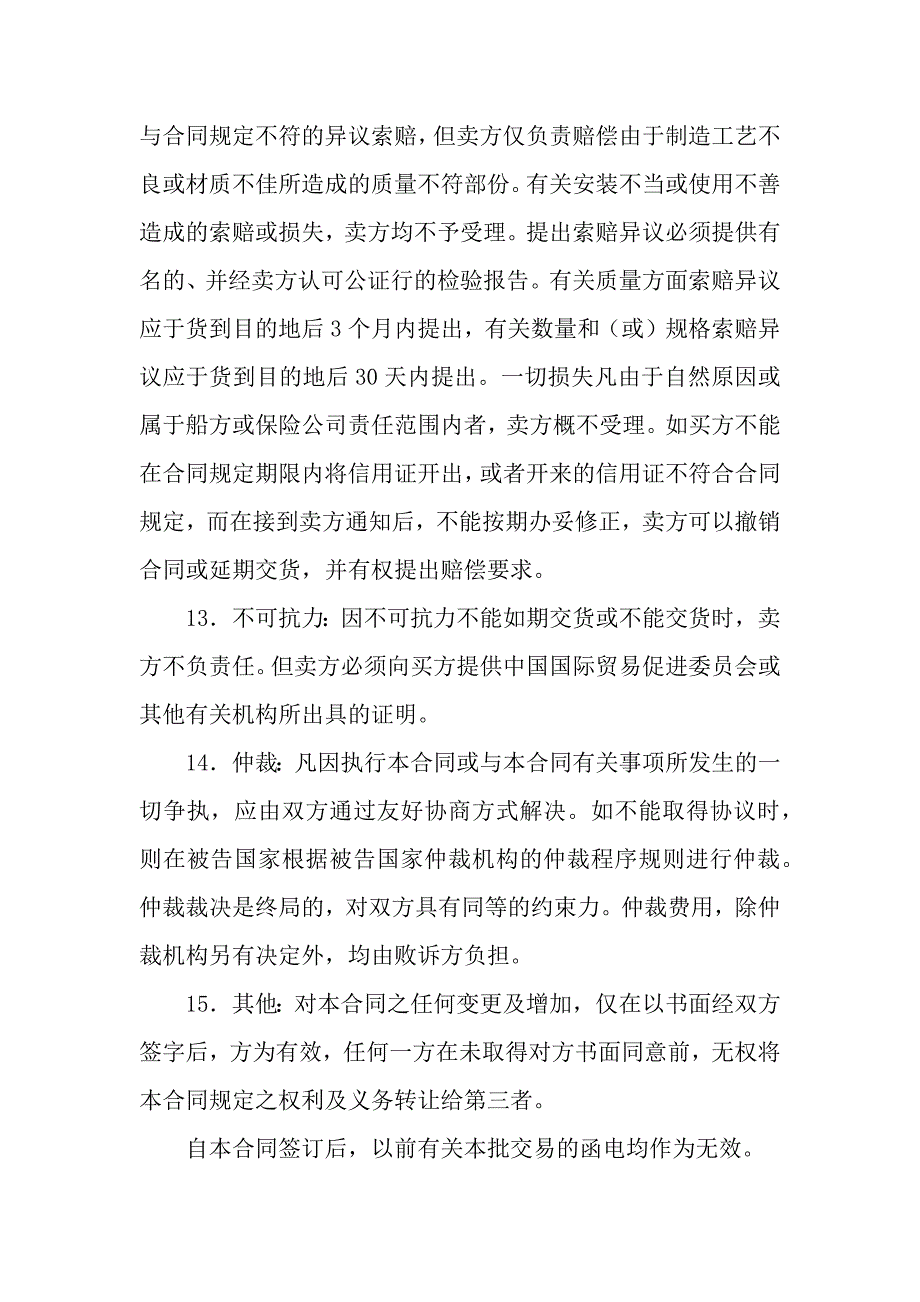 出售商品合同.docx_第3页