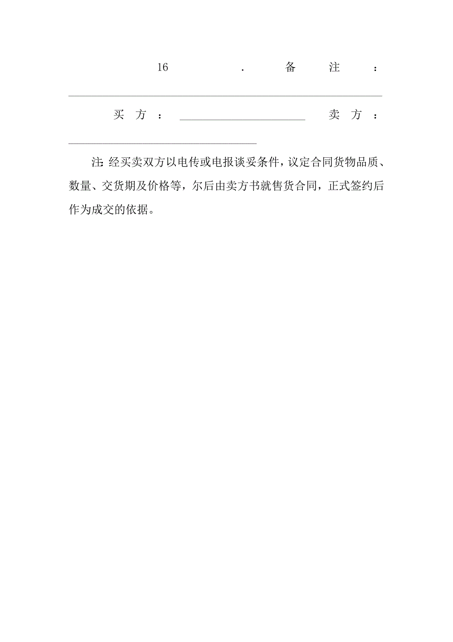 出售商品合同.docx_第4页