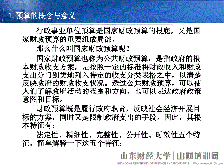 行政事业单位预算控制_第4页