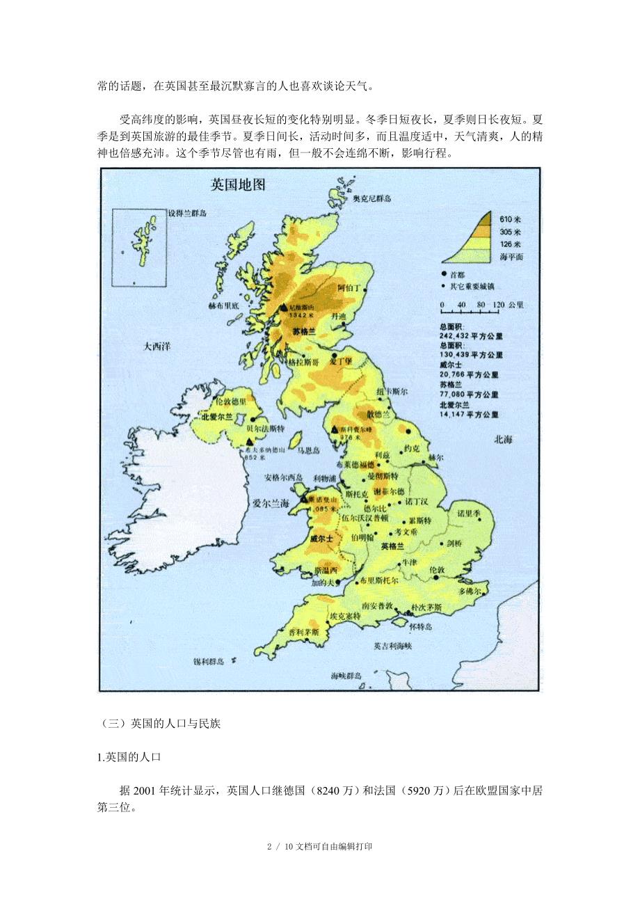 英国地理概况及英国文化_第2页