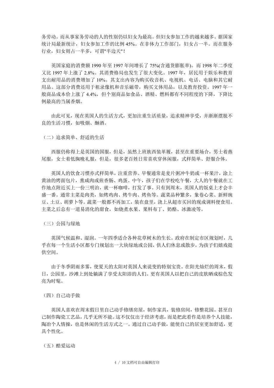 英国地理概况及英国文化_第4页