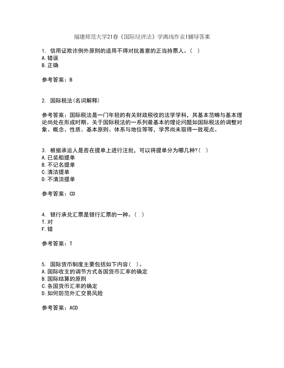 福建师范大学21春《国际经济法》学离线作业1辅导答案63_第1页