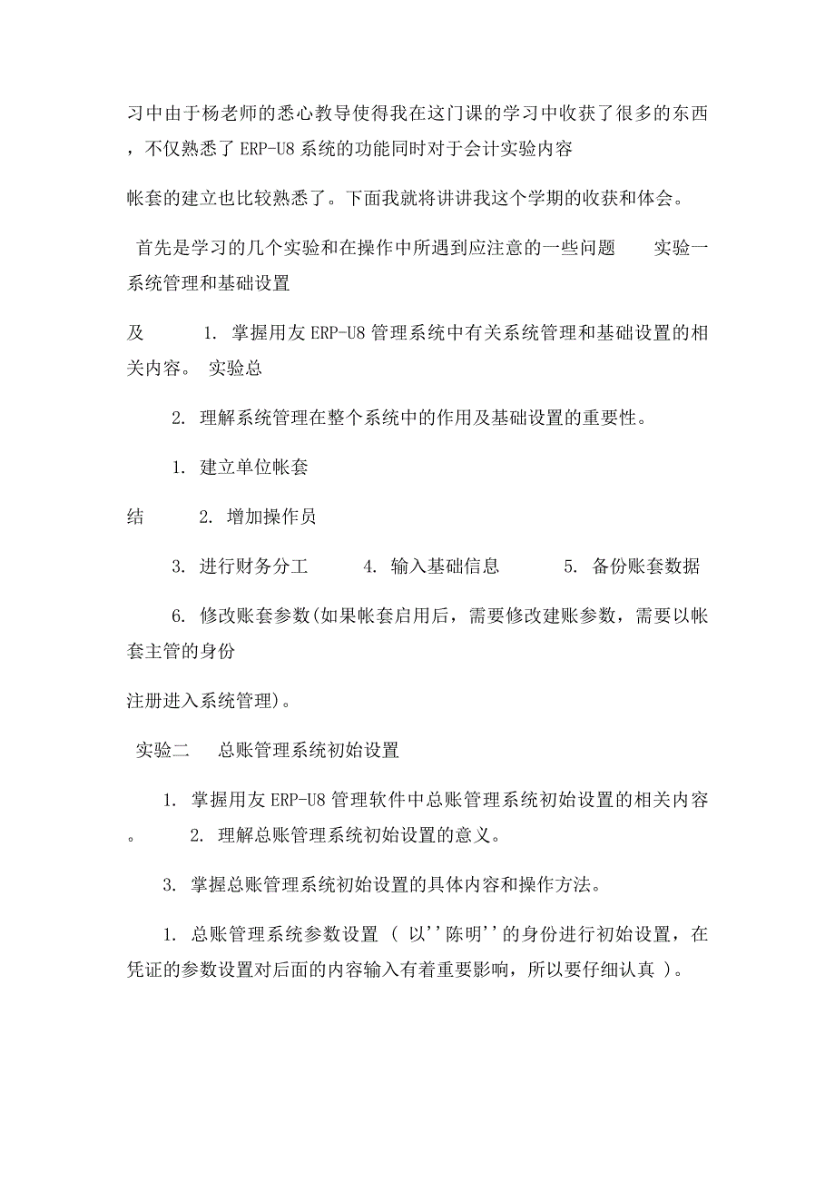 会计信息系统实验报告_第2页