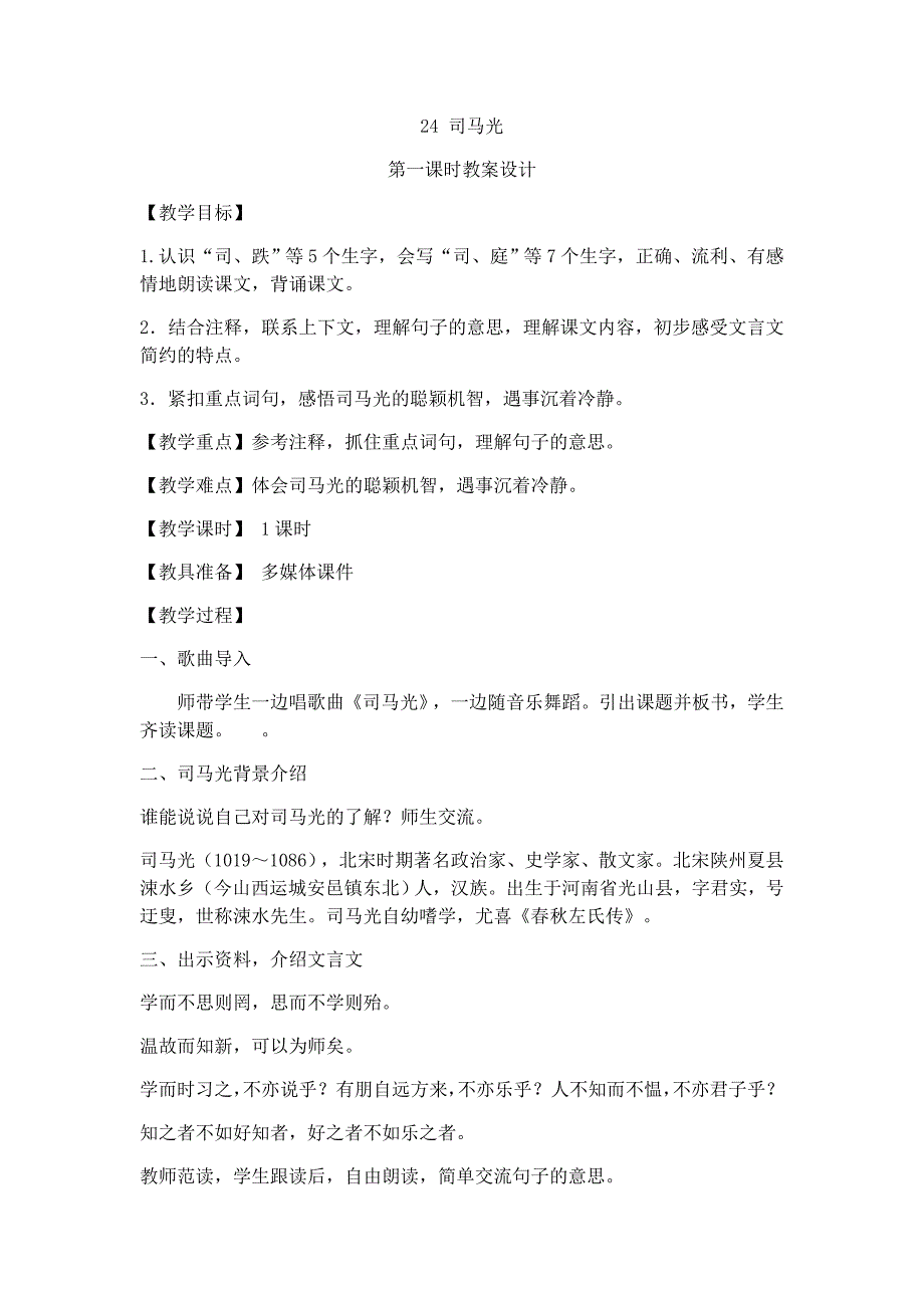 24 司马光[61].docx_第1页