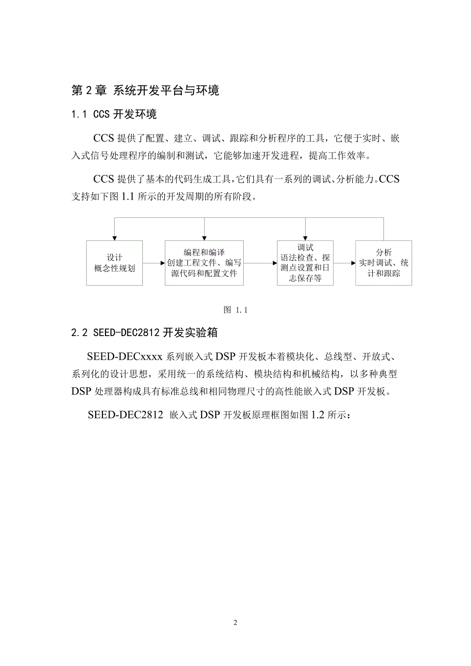 DSP课程设计 fir数字滤波器(精品)_第3页