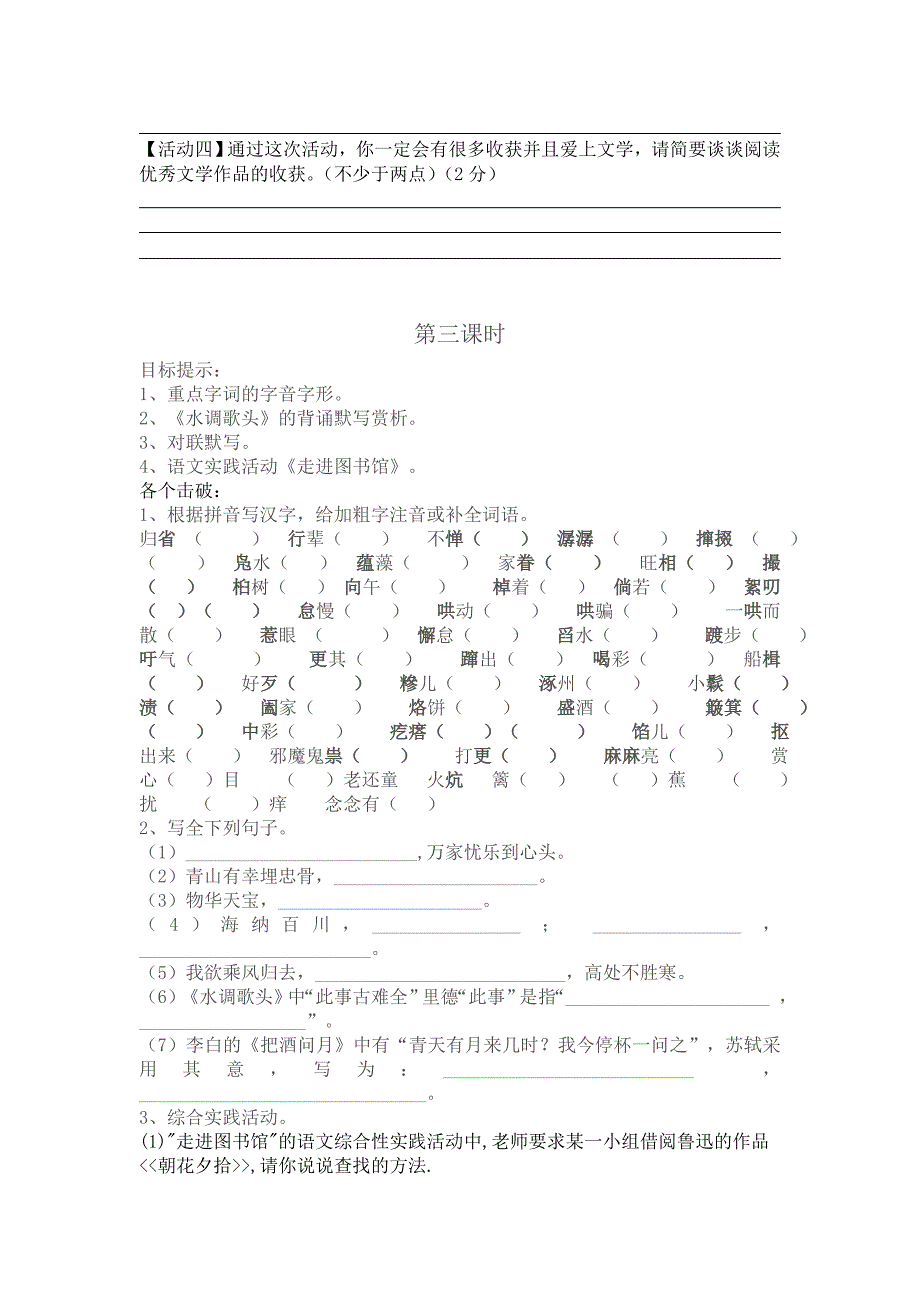 苏教版语文七上课堂检测_第4页