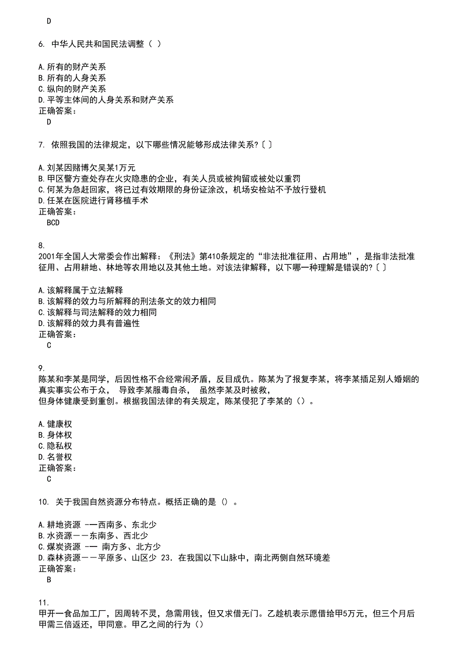 2022～2023政法干警考试题库及答案参考59_第2页