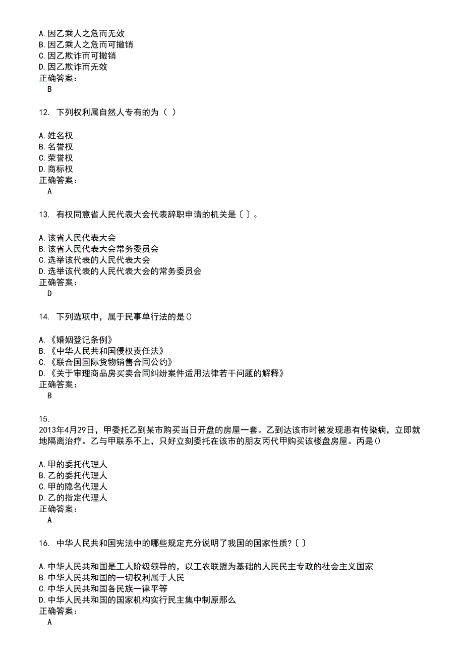 2022～2023政法干警考试题库及答案参考59_第3页