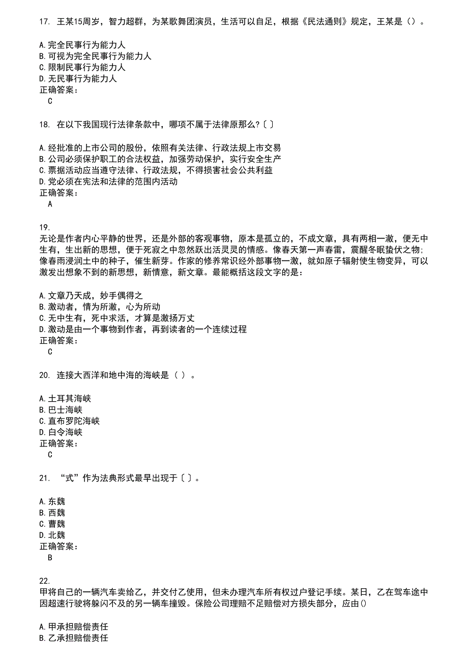 2022～2023政法干警考试题库及答案参考59_第4页