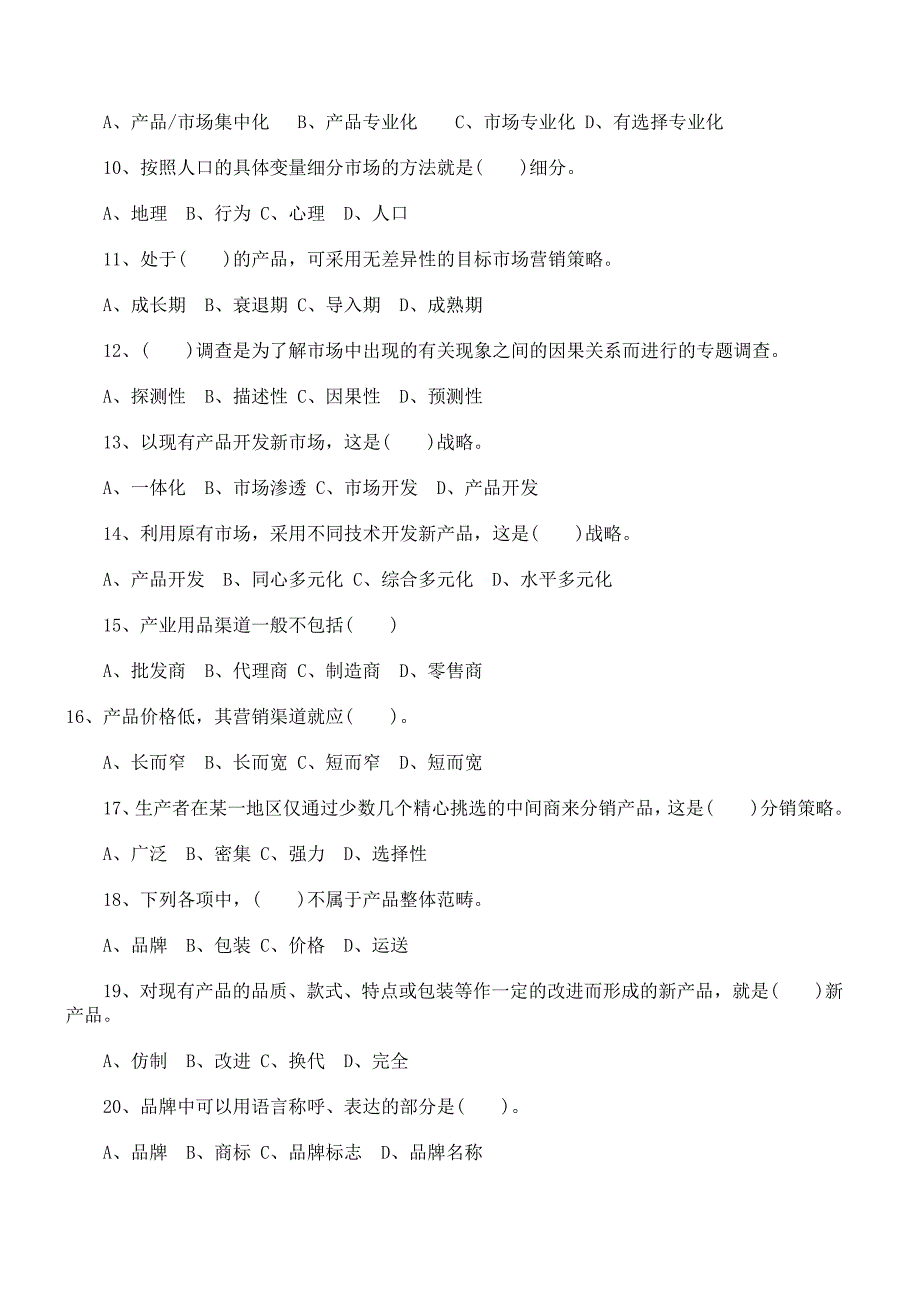 自考市场营销学模拟试题及答案_第2页