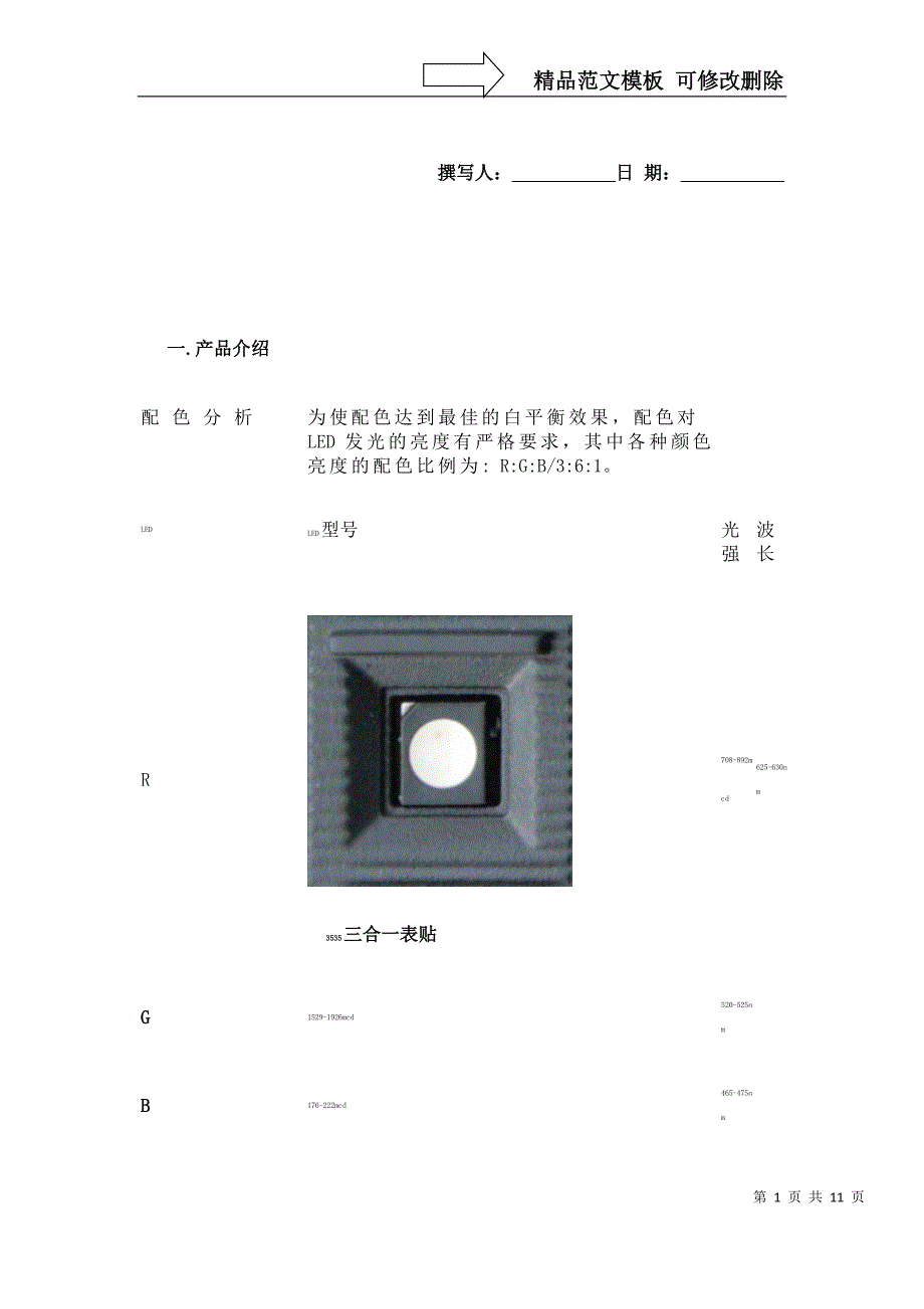 户外LED显示屏报价方案-图文(精)_第1页