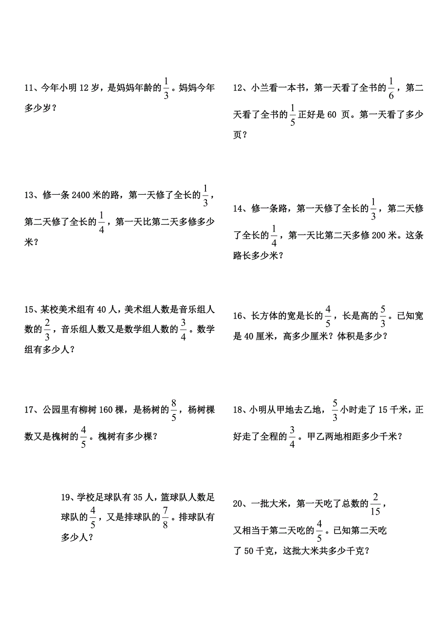 六年级数学分数除法应用题练习题.doc_第2页