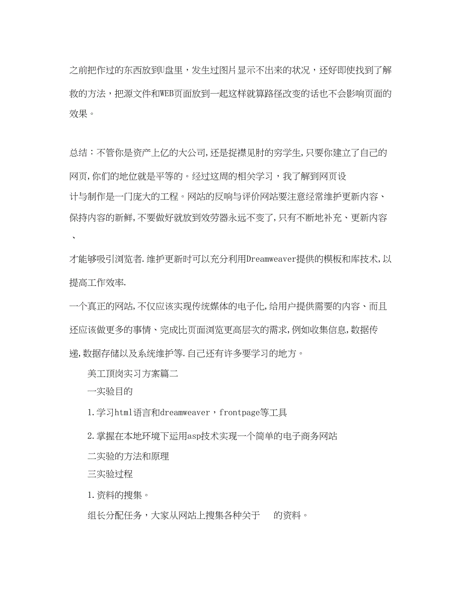 2023年美工顶岗实习计划2范文.docx_第4页