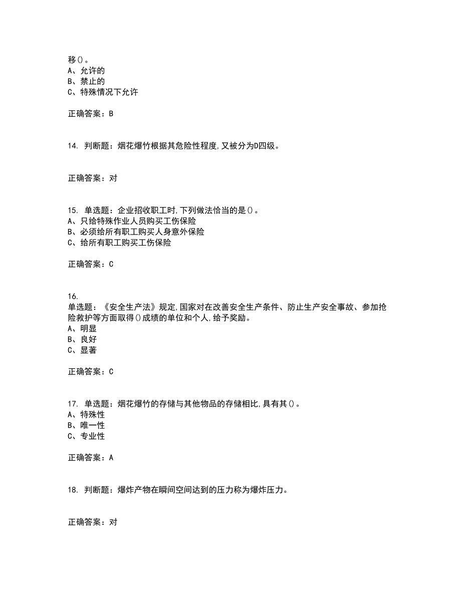 烟花爆竹储存作业安全生产考试历年真题汇总含答案参考48_第3页