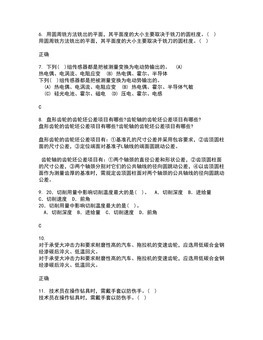 大连理工大学21春《机械制造自动化技术》离线作业一辅导答案30_第2页