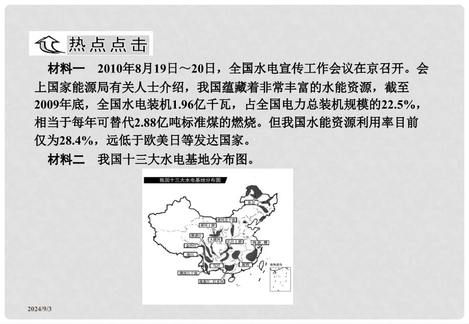 高考地理第一轮 第三章 章末整合提升课件 必修3_第3页