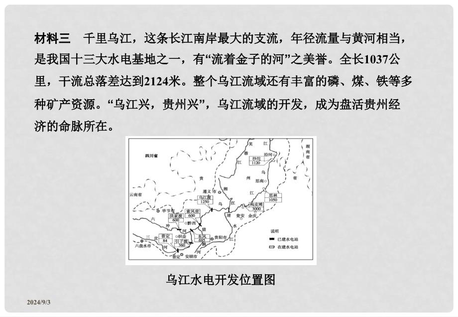 高考地理第一轮 第三章 章末整合提升课件 必修3_第4页