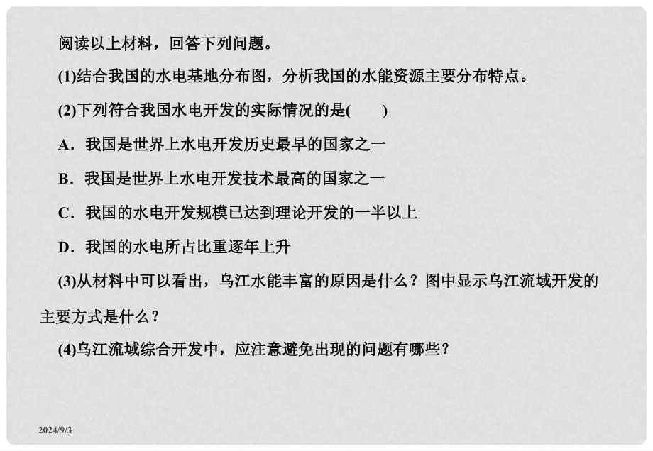 高考地理第一轮 第三章 章末整合提升课件 必修3_第5页