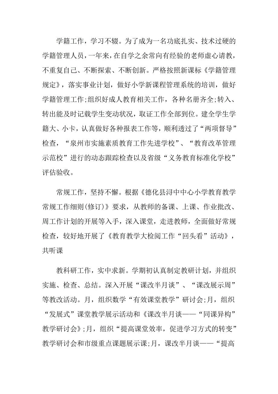 教师工作总结报告范文大全_第2页