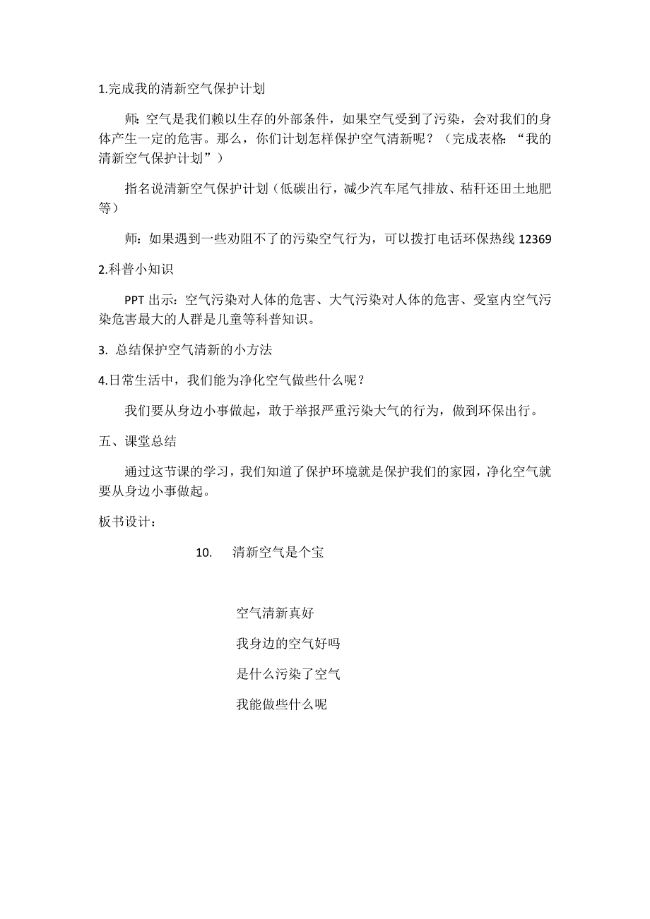 10 清新空气是个宝3 (3).docx_第3页