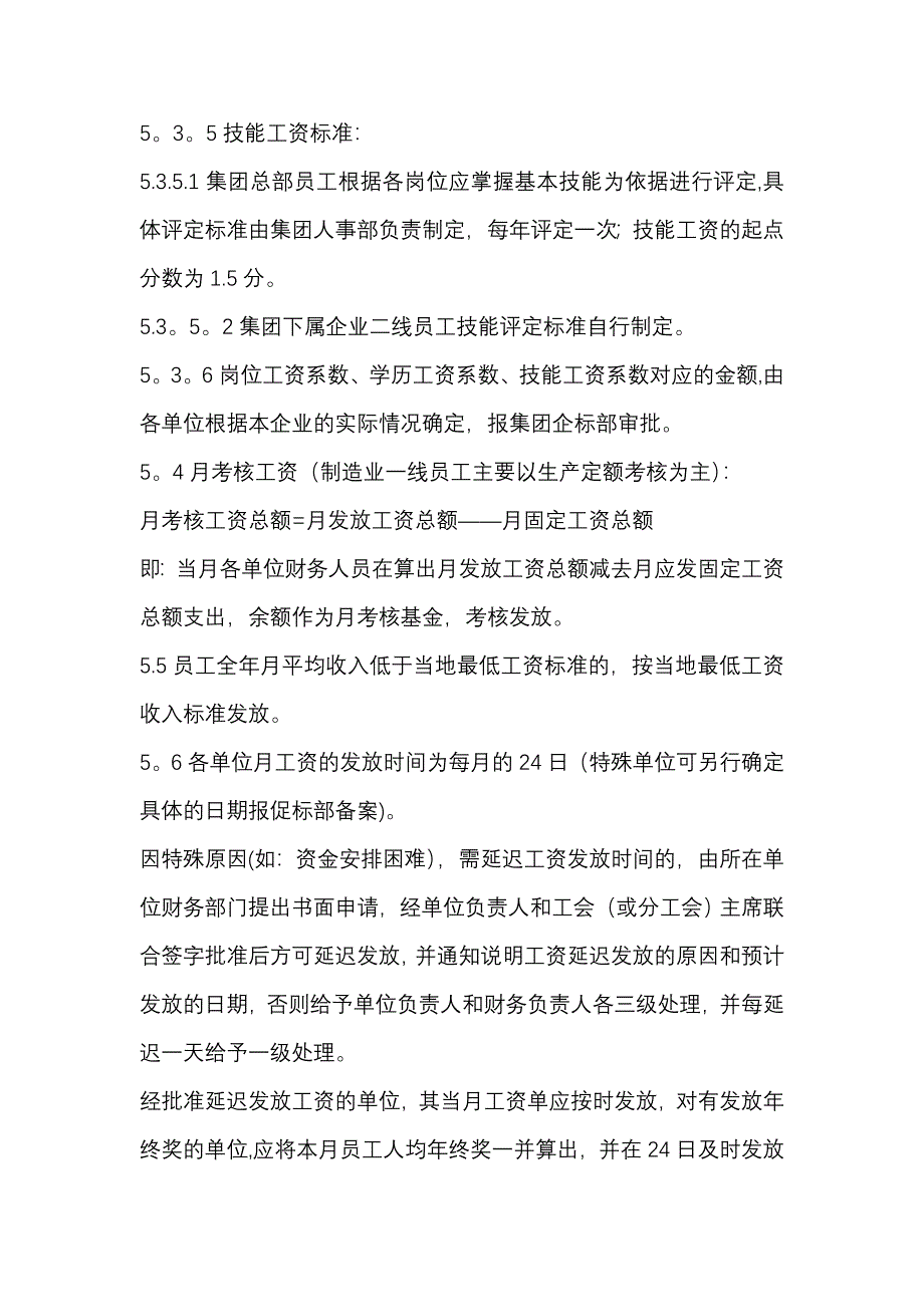 集团薪酬激励制度_第4页