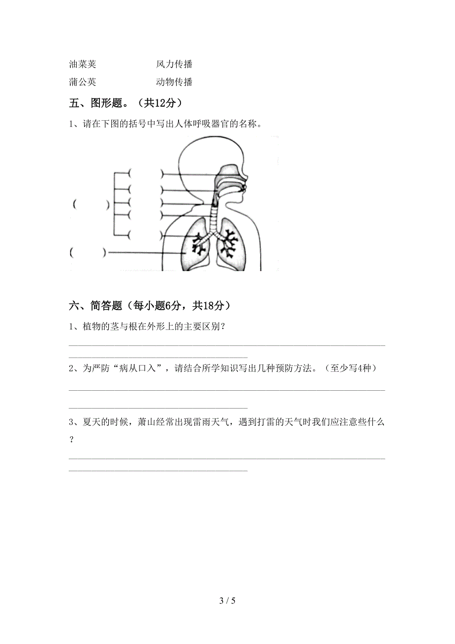 湘教版四年级科学上册期中考试卷【及参考答案】.doc_第3页