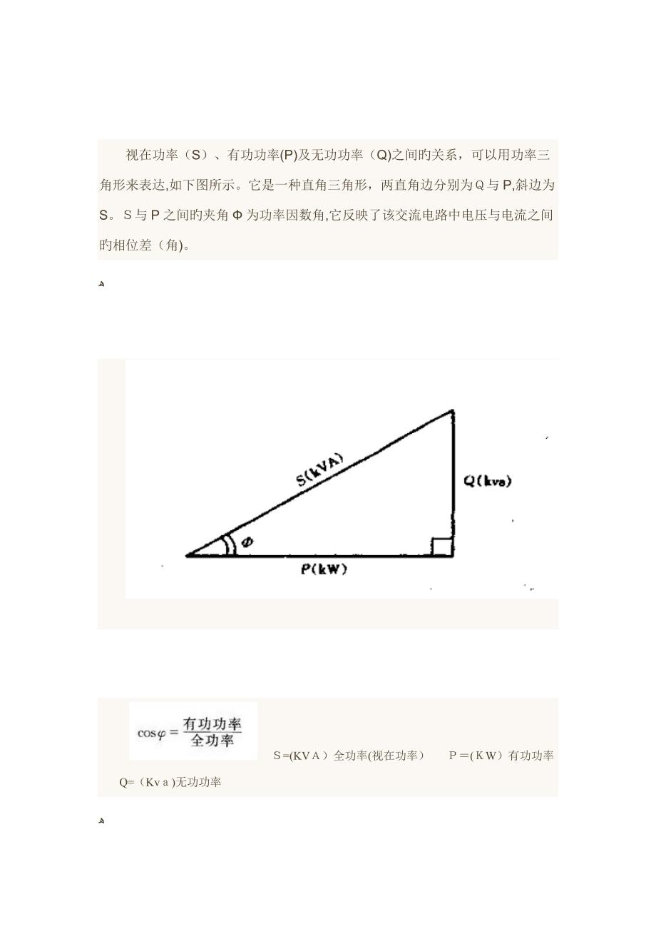 有功功率、无功功率、视在功率概念及计算_第3页