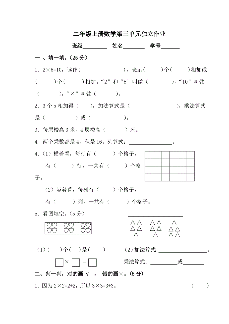 二年级上册数学第三单元练习题_第1页