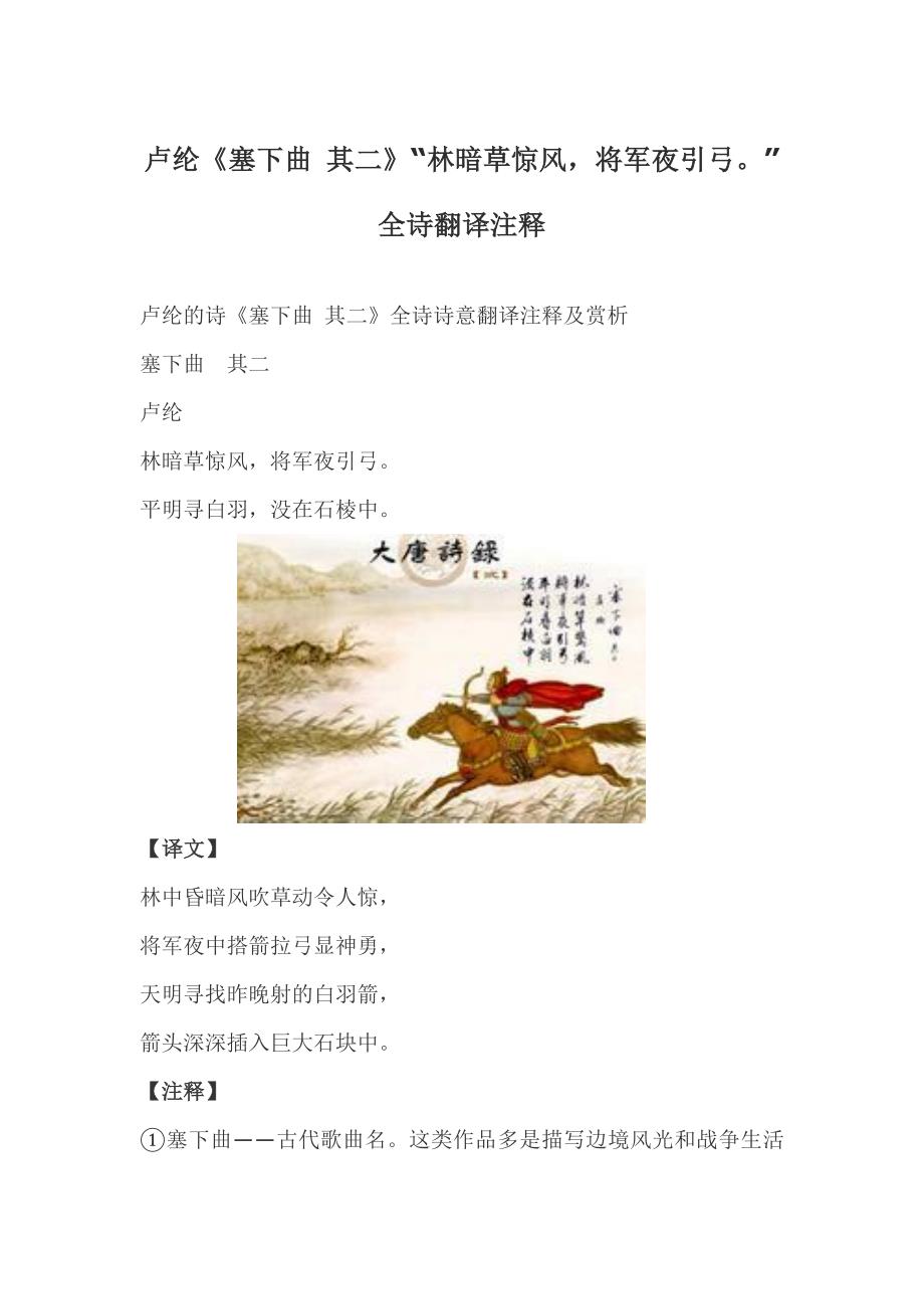 卢纶《塞下曲 其二》“林暗草惊风,将军夜引弓”全诗翻译注释_第1页